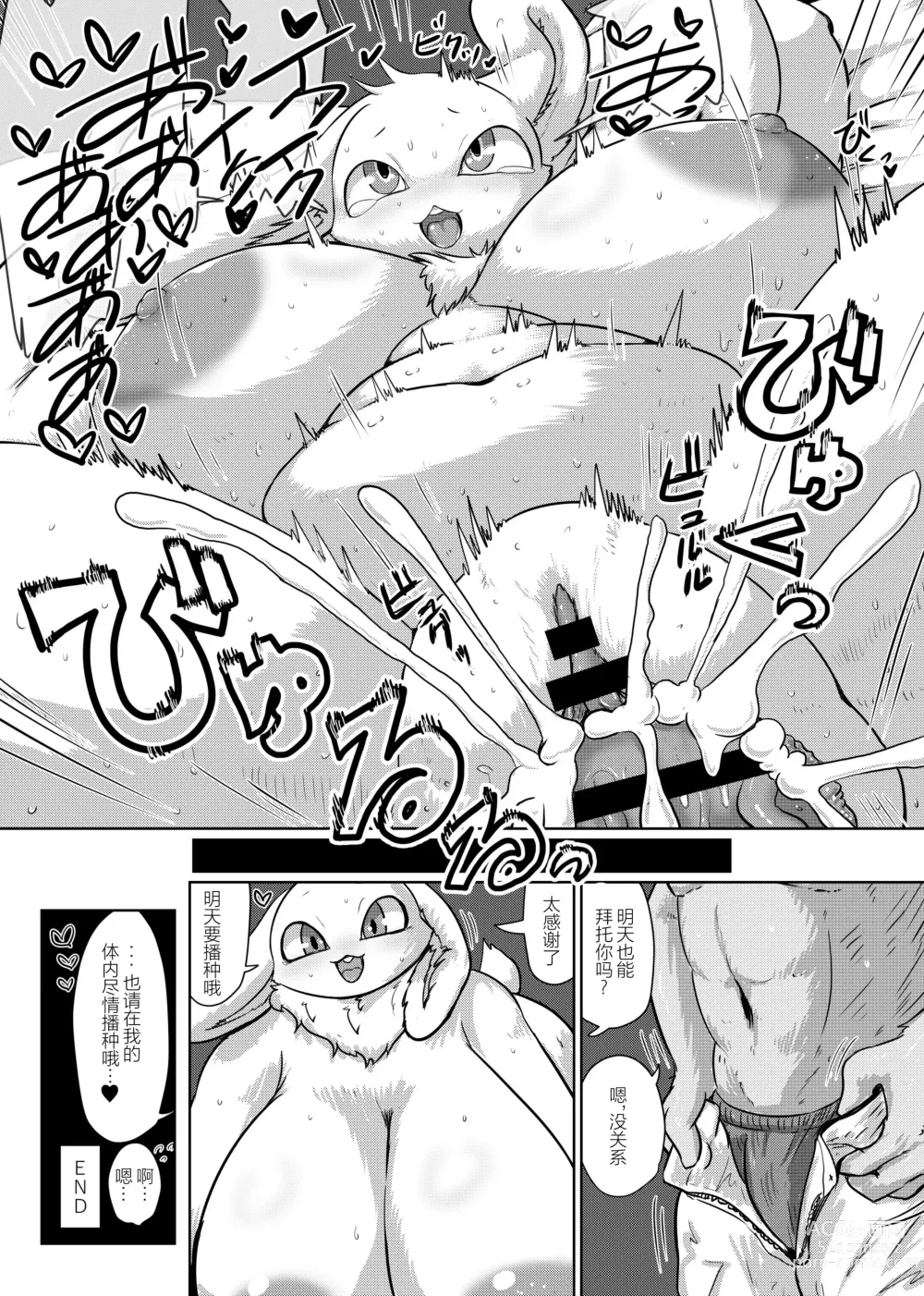 Page 164 of doujinshi 兽人姐姐合辑 5