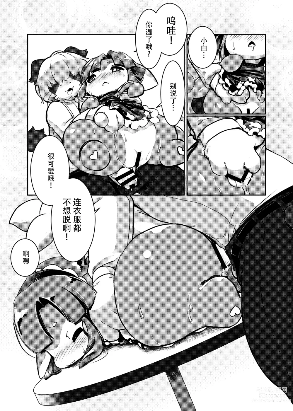 Page 19 of doujinshi 兽人姐姐合辑 5