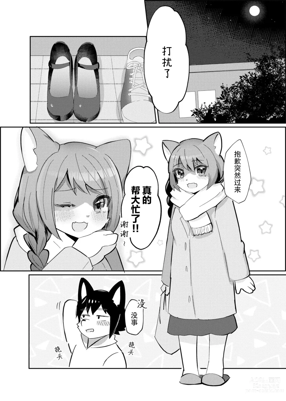 Page 25 of doujinshi 兽人姐姐合辑 5