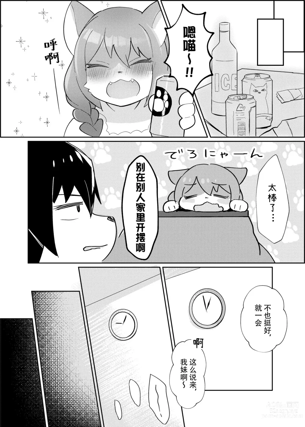 Page 27 of doujinshi 兽人姐姐合辑 5