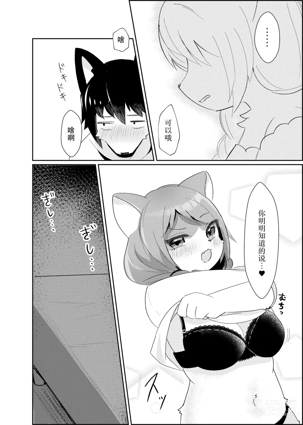 Page 29 of doujinshi 兽人姐姐合辑 5