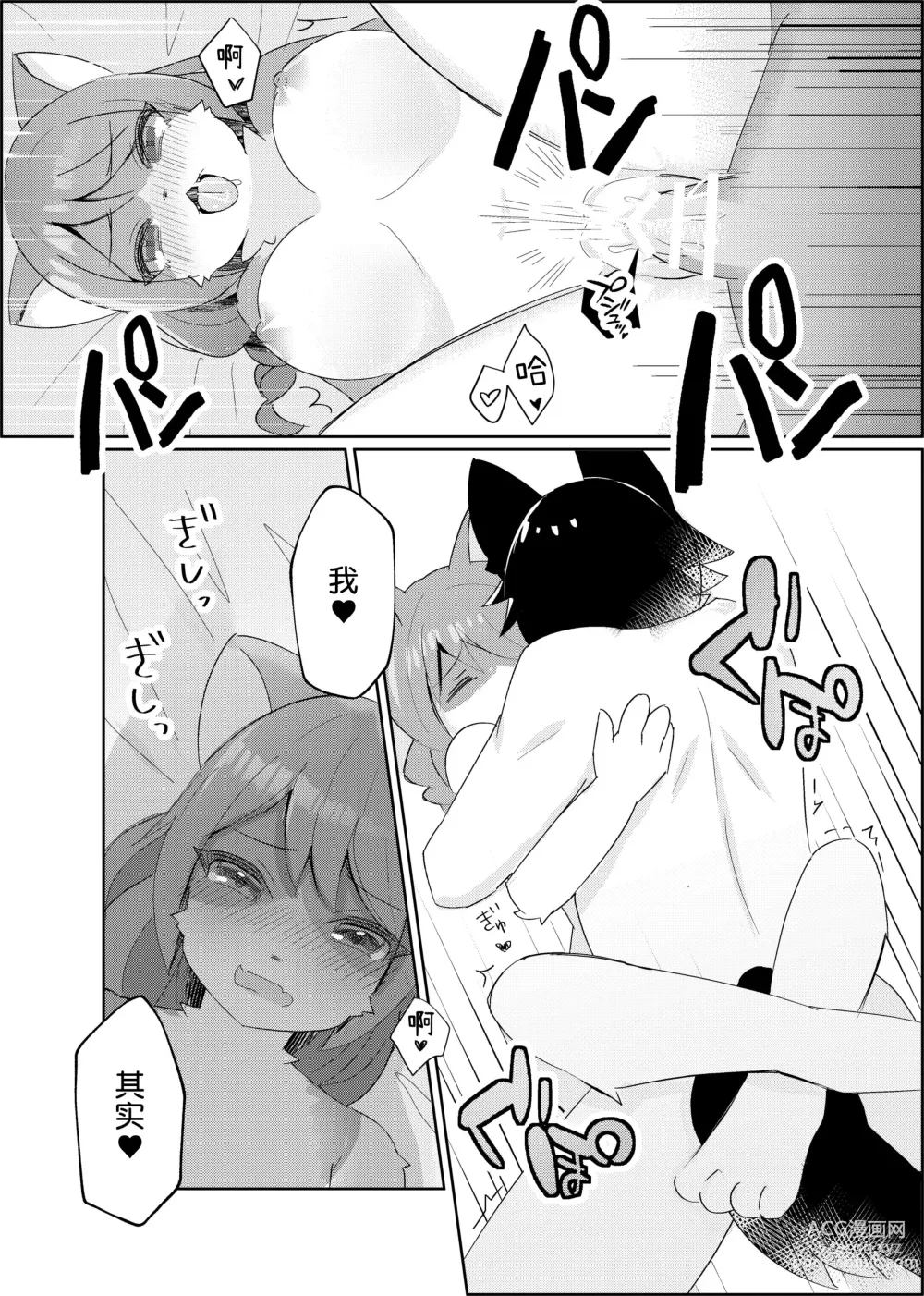 Page 32 of doujinshi 兽人姐姐合辑 5