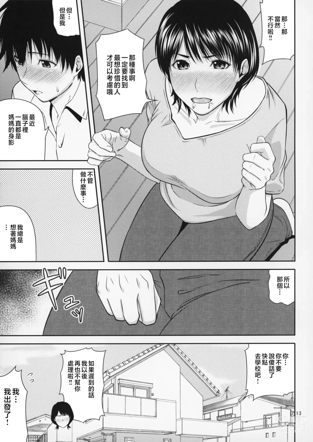 Page 14 of doujinshi Boketsu o Horu 19-20