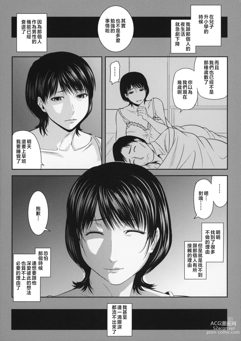 Page 16 of doujinshi Boketsu o Horu 19-20