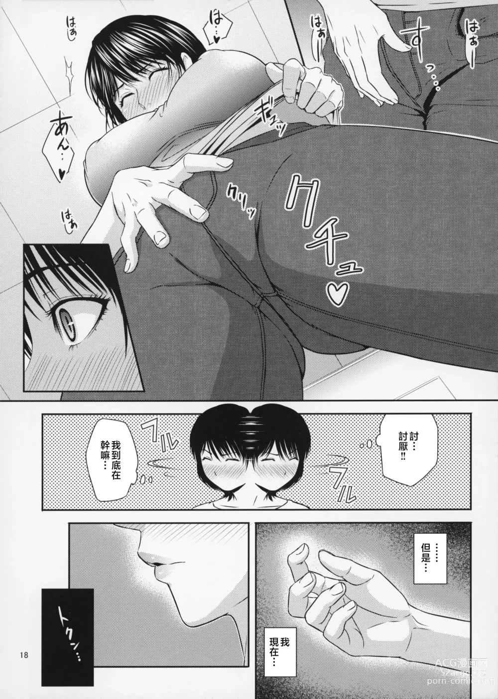 Page 19 of doujinshi Boketsu o Horu 19-20