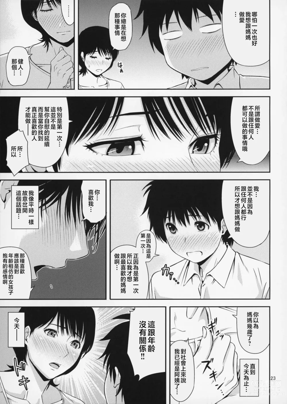 Page 24 of doujinshi Boketsu o Horu 19-20