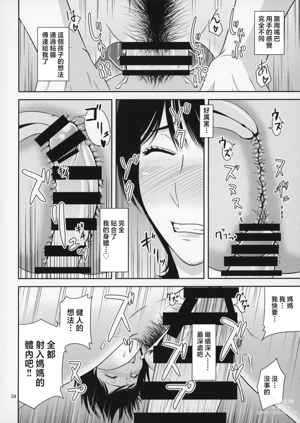 Page 35 of doujinshi Boketsu o Horu 19-20