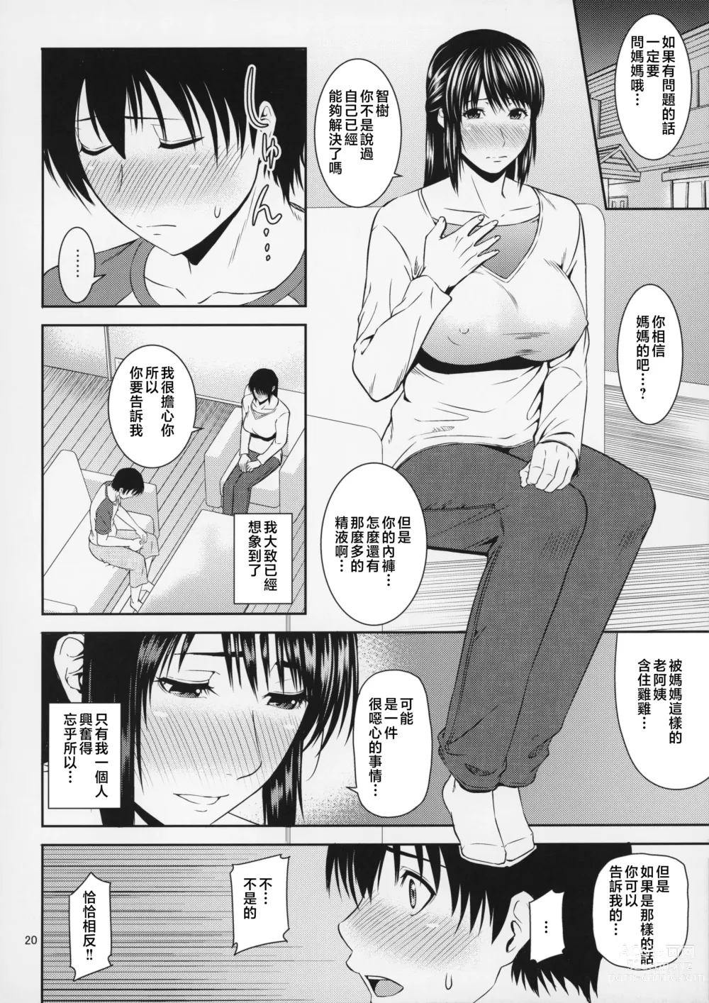 Page 62 of doujinshi Boketsu o Horu 19-20