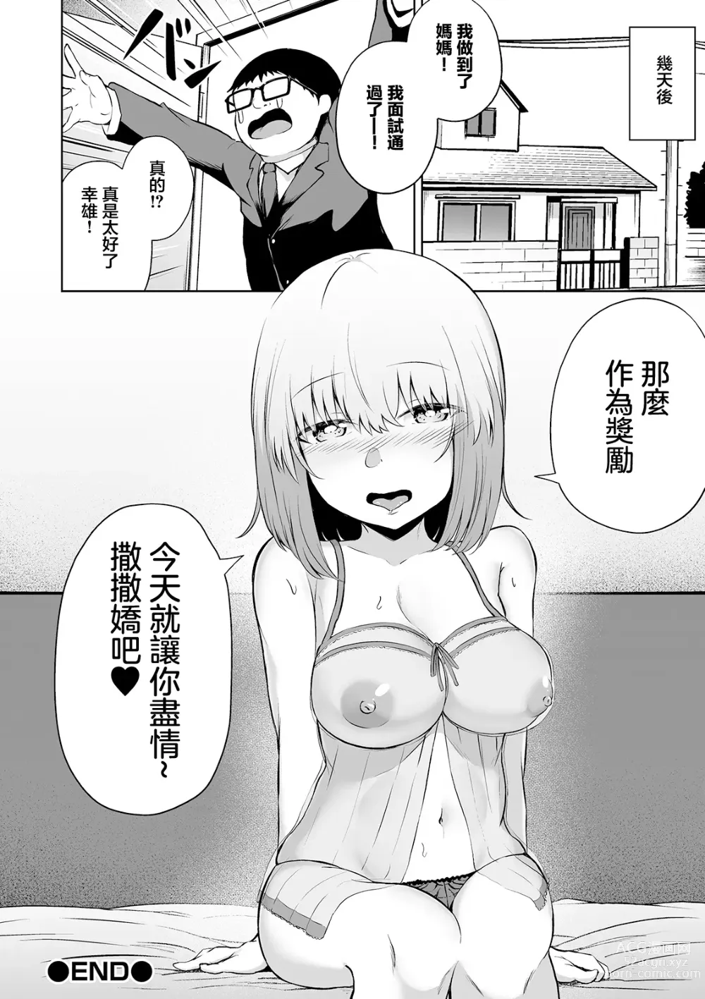 Page 24 of manga Kousei Sasete yo Mama