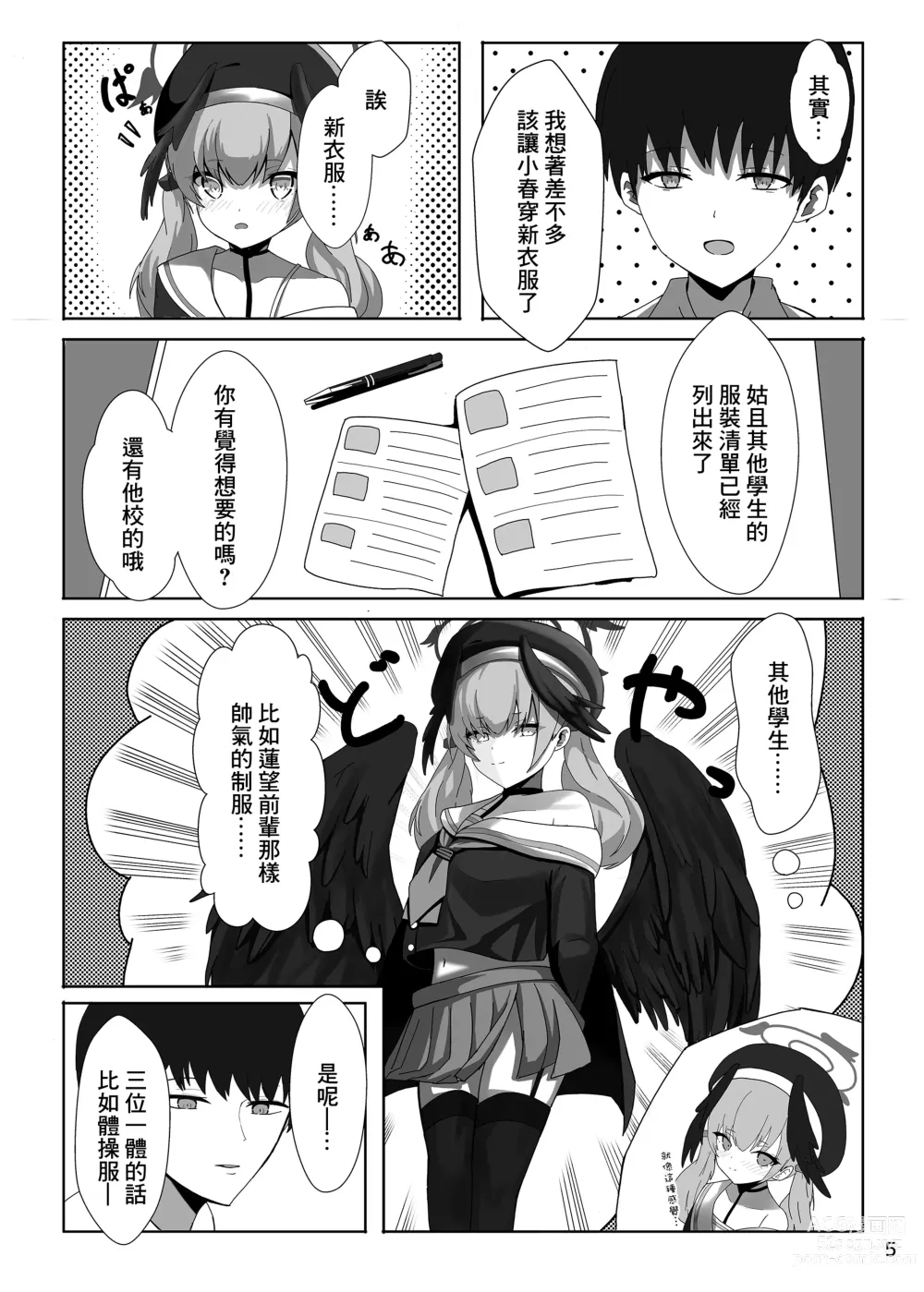 Page 4 of doujinshi Shimoe Koharu ga Shin Ishou o Kyohi Shimasu