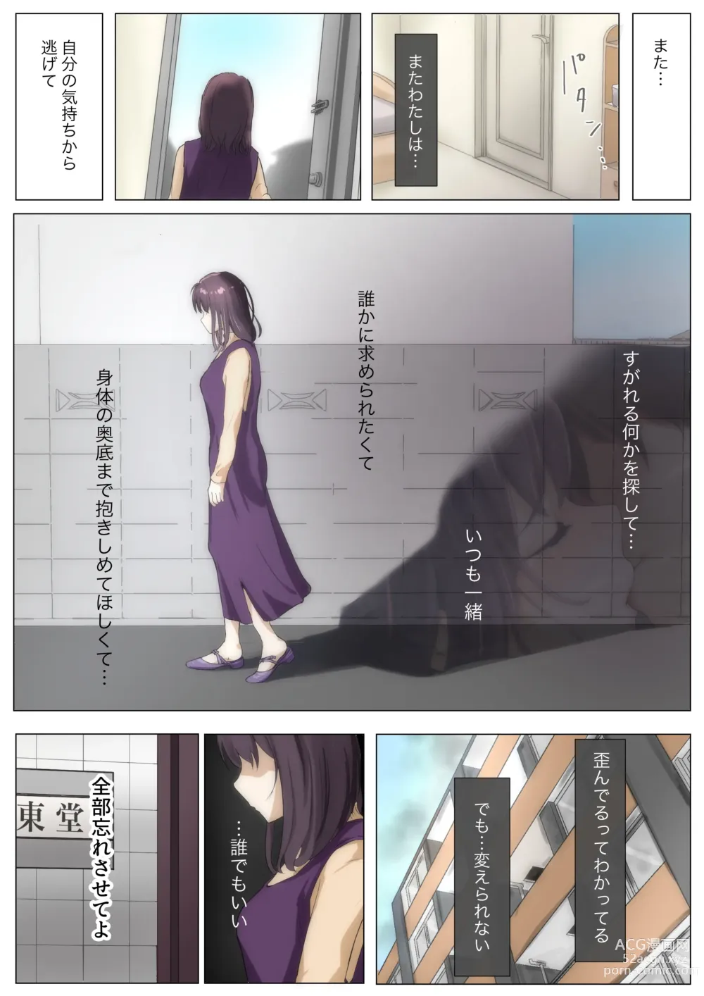 Page 46 of doujinshi Kimi no Subete o Ubau made 3