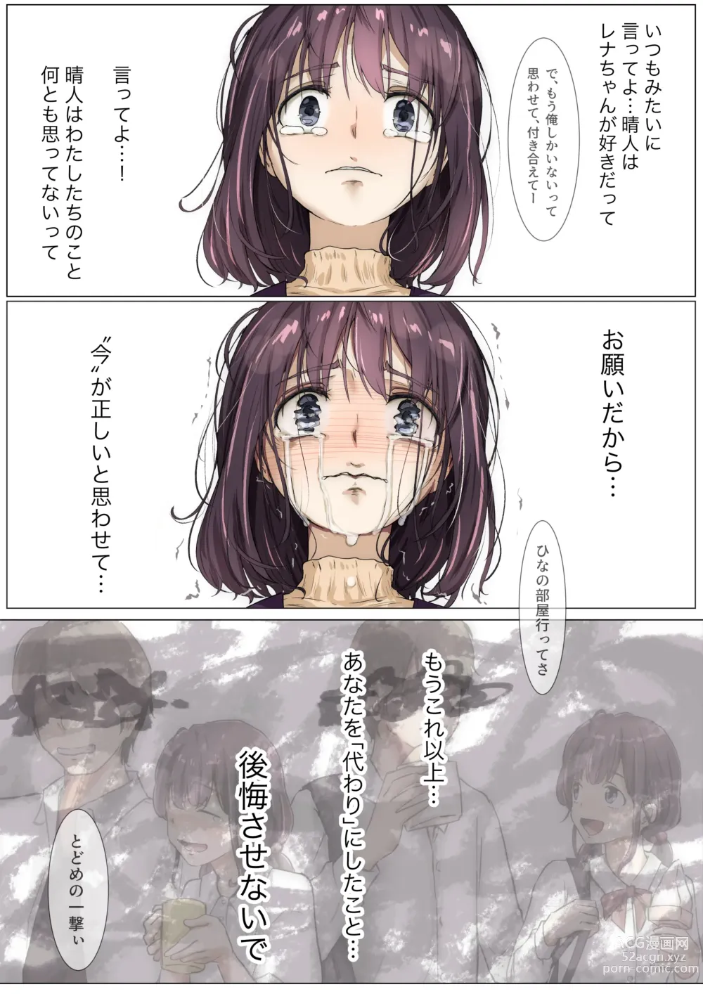 Page 85 of doujinshi Kimi no Subete o Ubau made 3