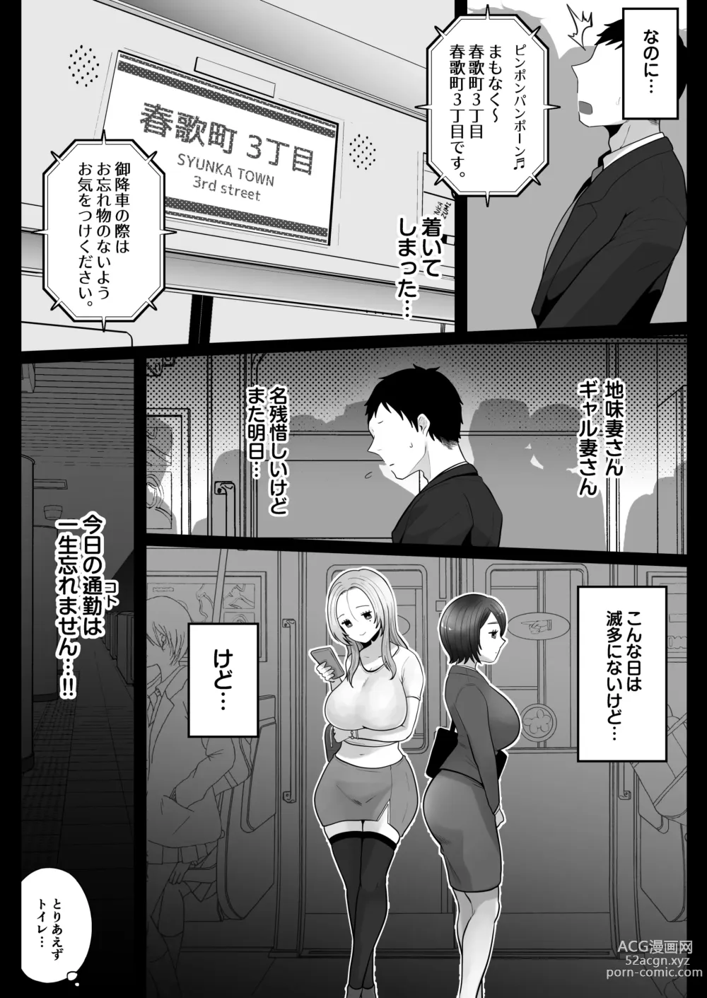 Page 13 of doujinshi Jimi Tsuma-san to Gal Tsuma-san, Hitozuma Tetsudou Nobori Ken (I)ki