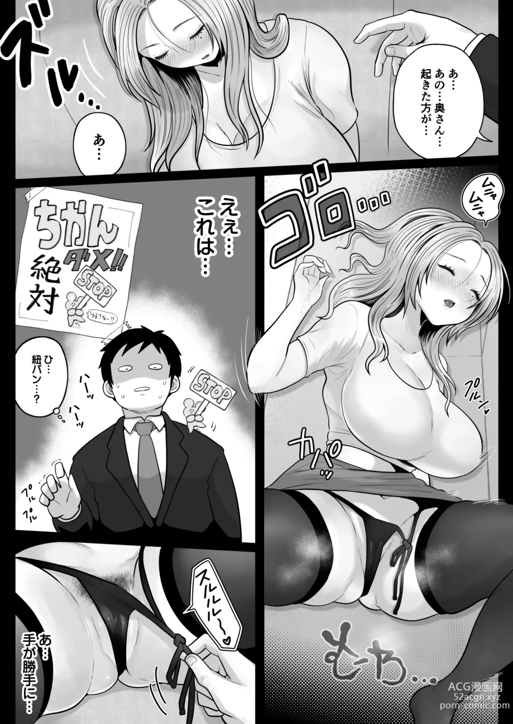 Page 16 of doujinshi Jimi Tsuma-san to Gal Tsuma-san, Hitozuma Tetsudou Nobori Ken (I)ki