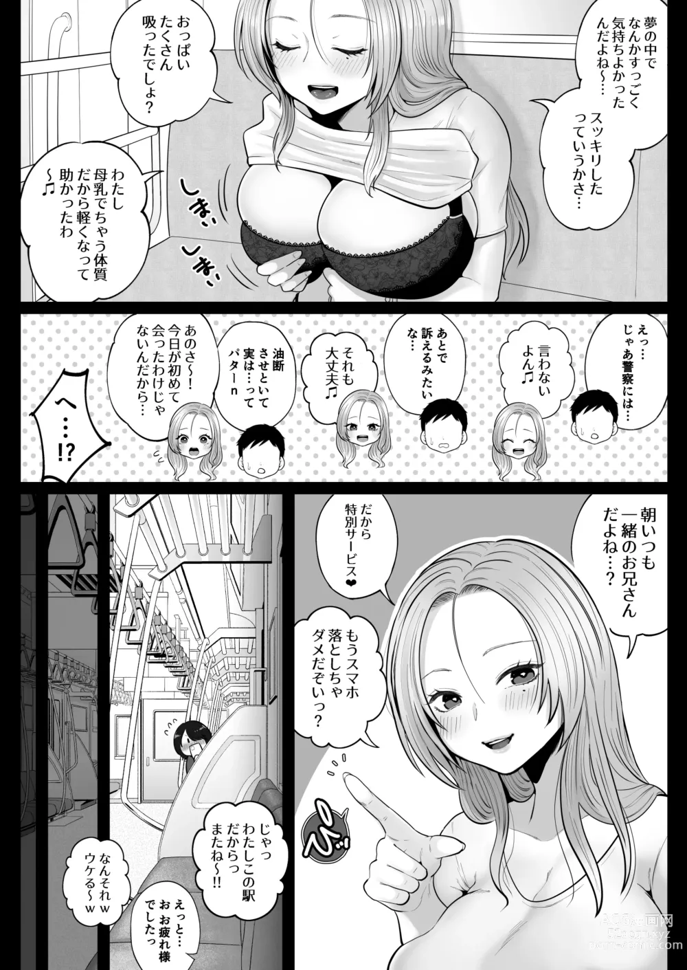 Page 26 of doujinshi Jimi Tsuma-san to Gal Tsuma-san, Hitozuma Tetsudou Nobori Ken (I)ki