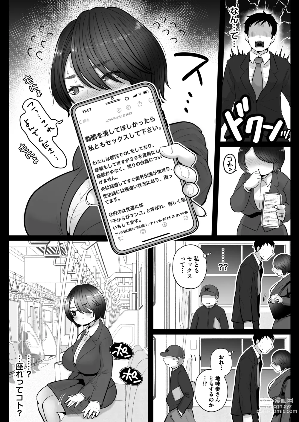 Page 29 of doujinshi Jimi Tsuma-san to Gal Tsuma-san, Hitozuma Tetsudou Nobori Ken (I)ki