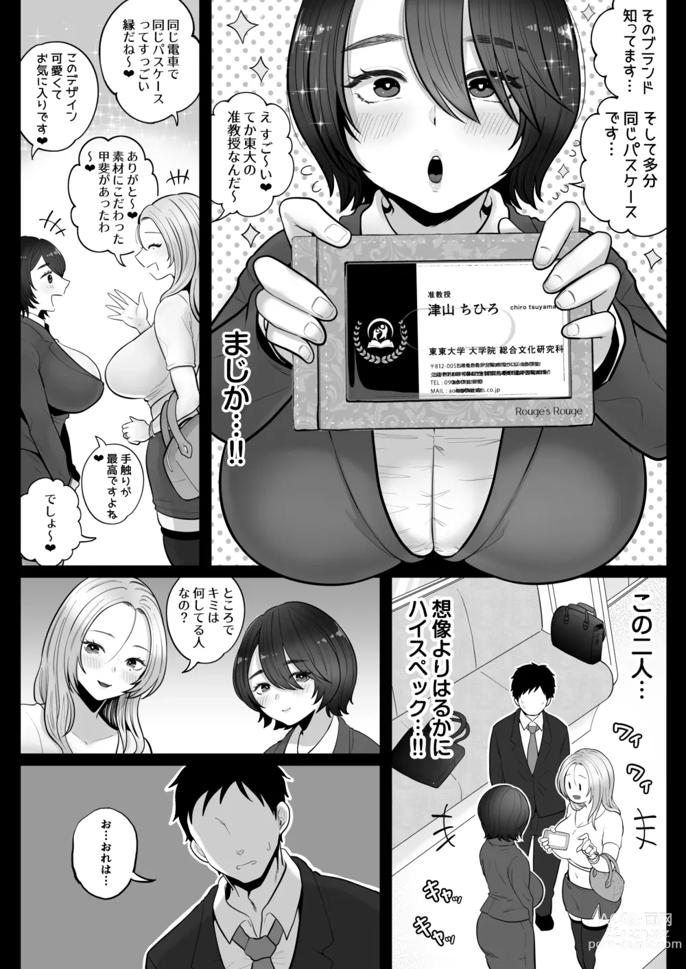 Page 39 of doujinshi Jimi Tsuma-san to Gal Tsuma-san, Hitozuma Tetsudou Nobori Ken (I)ki