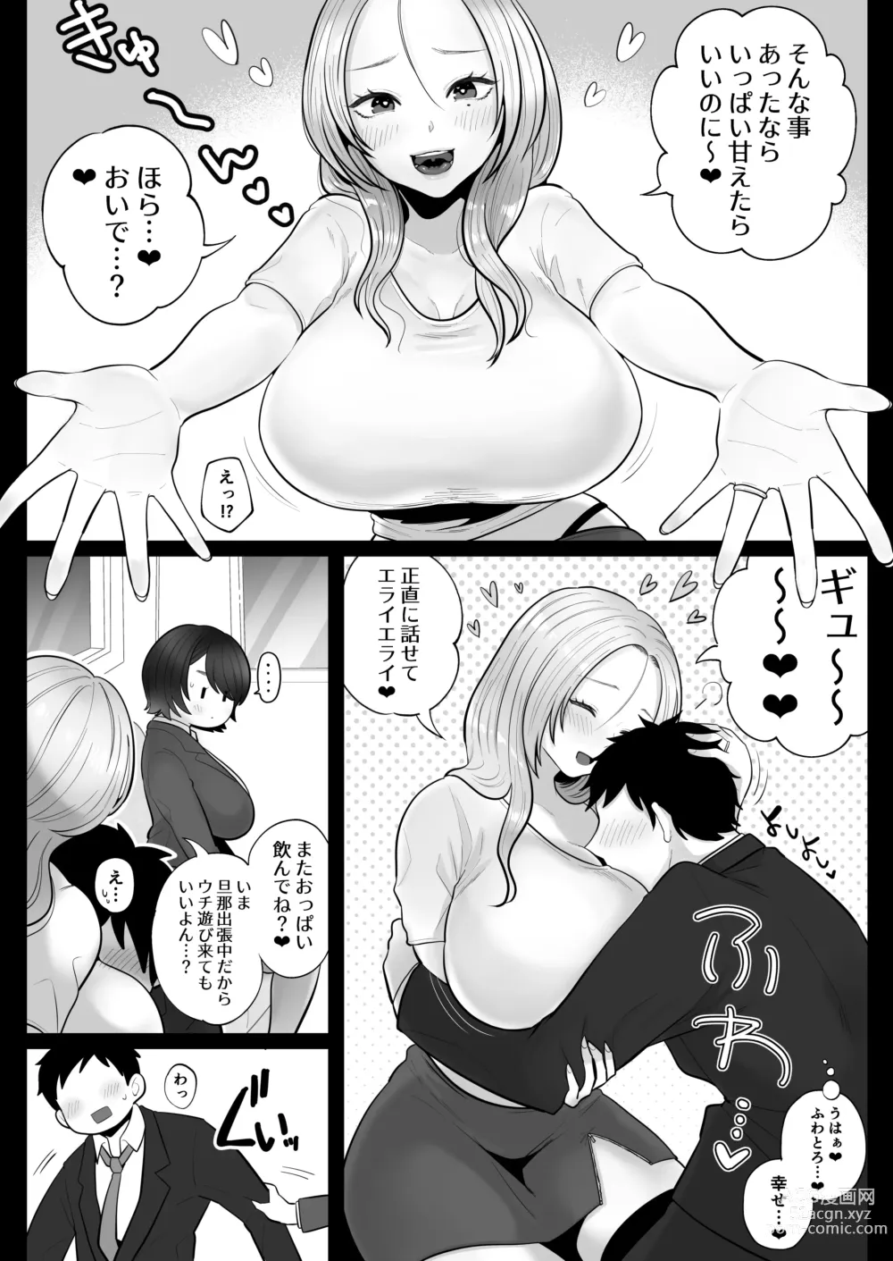 Page 41 of doujinshi Jimi Tsuma-san to Gal Tsuma-san, Hitozuma Tetsudou Nobori Ken (I)ki