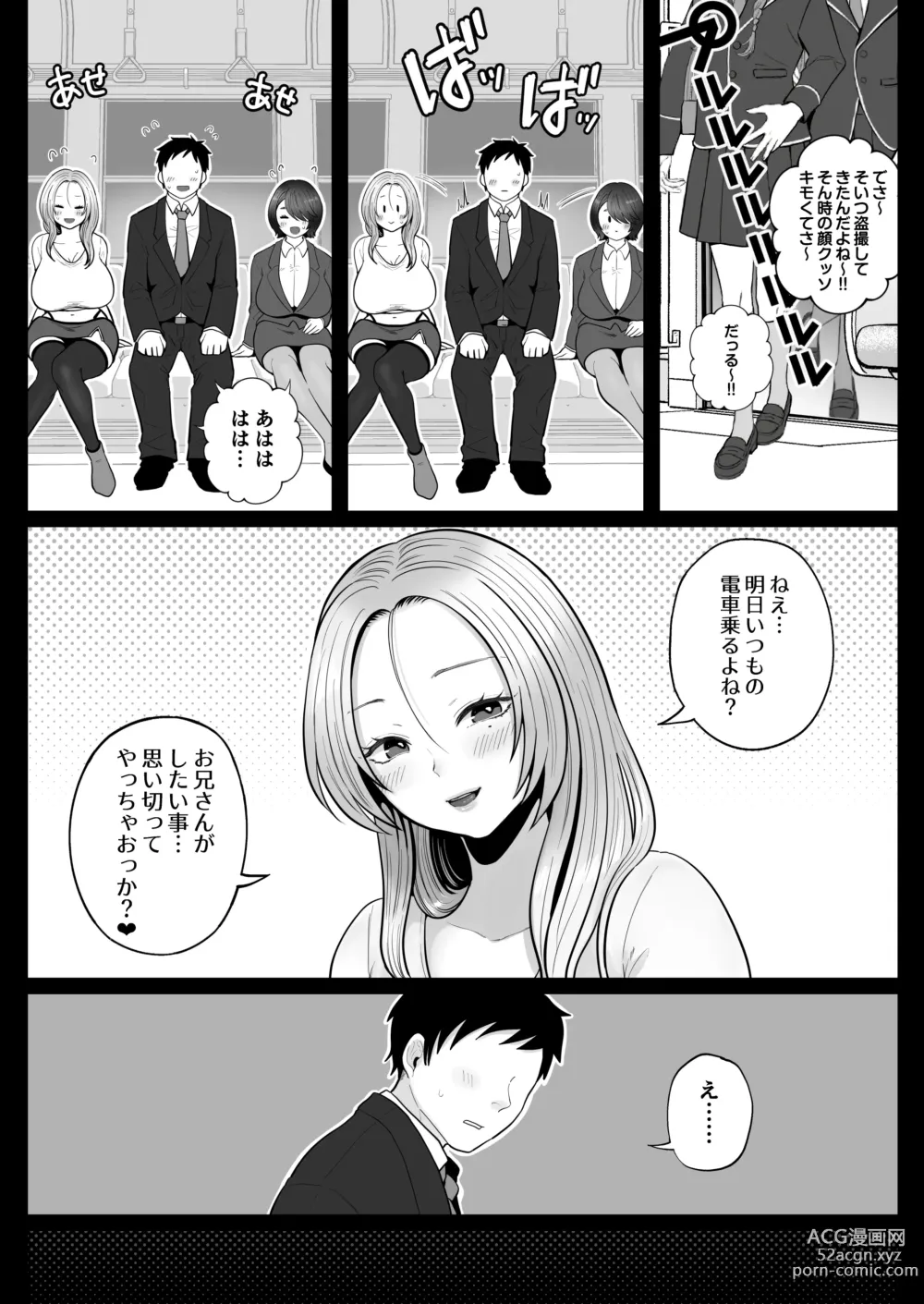 Page 43 of doujinshi Jimi Tsuma-san to Gal Tsuma-san, Hitozuma Tetsudou Nobori Ken (I)ki