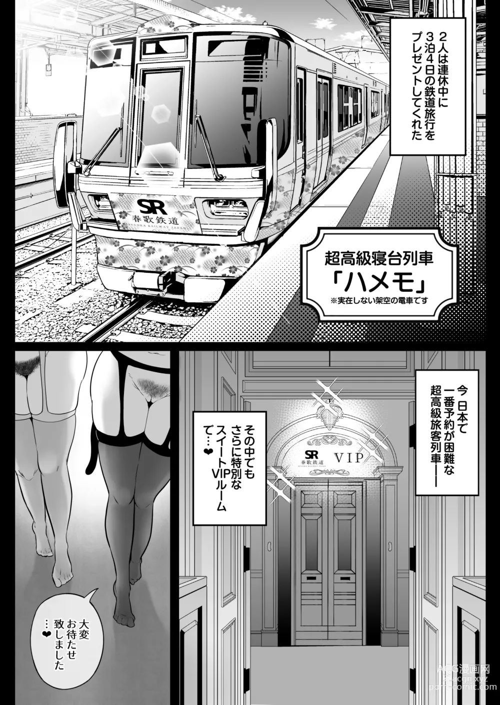 Page 54 of doujinshi Jimi Tsuma-san to Gal Tsuma-san, Hitozuma Tetsudou Nobori Ken (I)ki