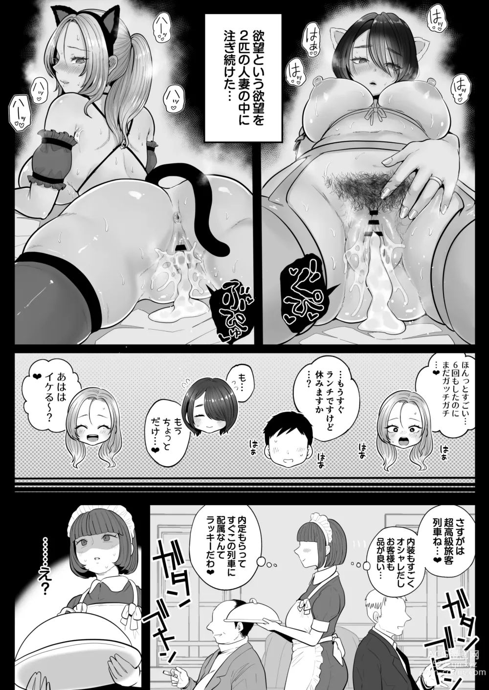 Page 63 of doujinshi Jimi Tsuma-san to Gal Tsuma-san, Hitozuma Tetsudou Nobori Ken (I)ki