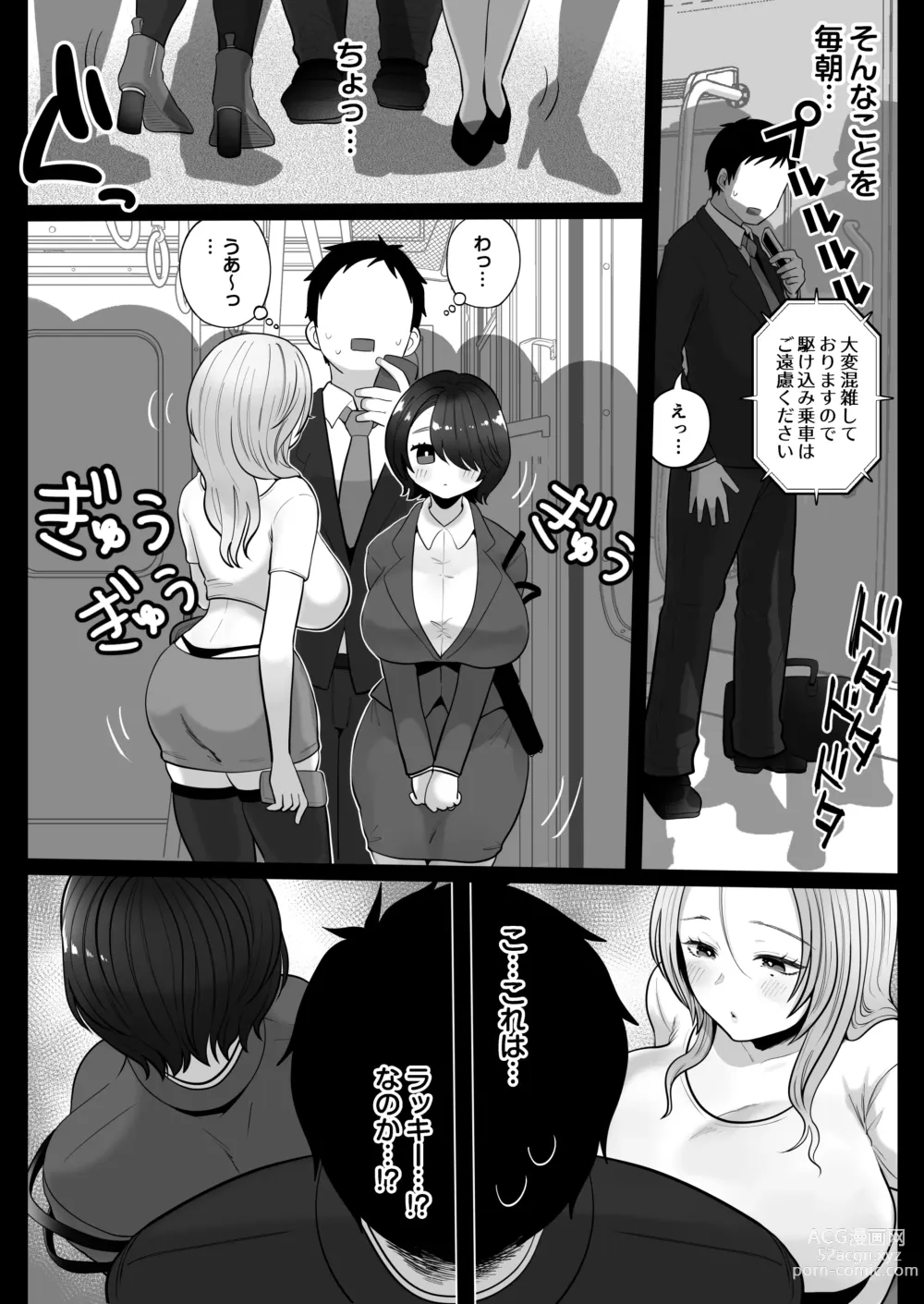 Page 8 of doujinshi Jimi Tsuma-san to Gal Tsuma-san, Hitozuma Tetsudou Nobori Ken (I)ki