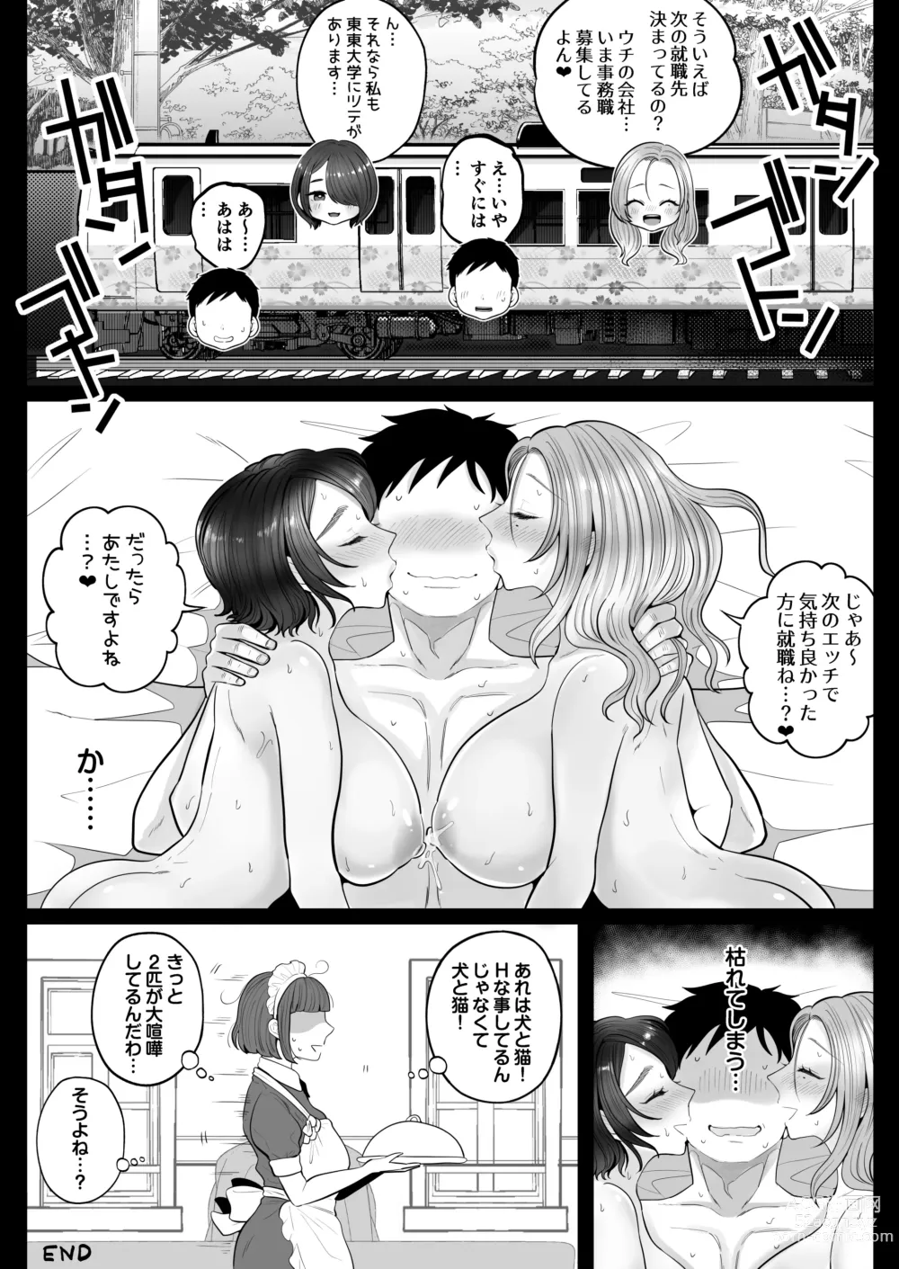 Page 72 of doujinshi Jimi Tsuma-san to Gal Tsuma-san, Hitozuma Tetsudou Nobori Ken (I)ki