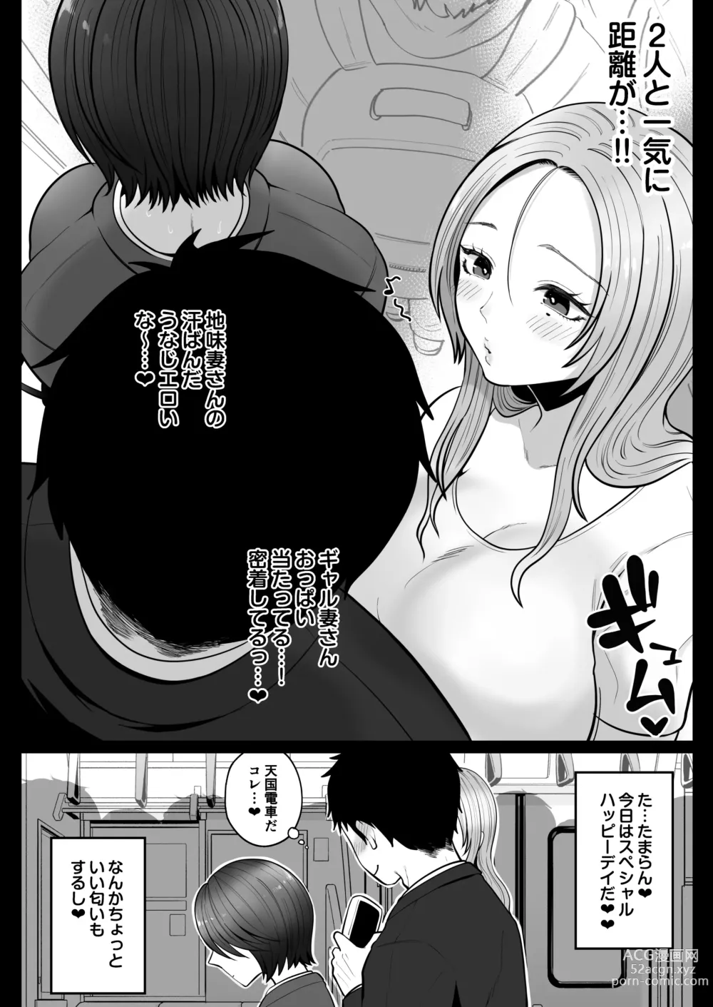 Page 9 of doujinshi Jimi Tsuma-san to Gal Tsuma-san, Hitozuma Tetsudou Nobori Ken (I)ki