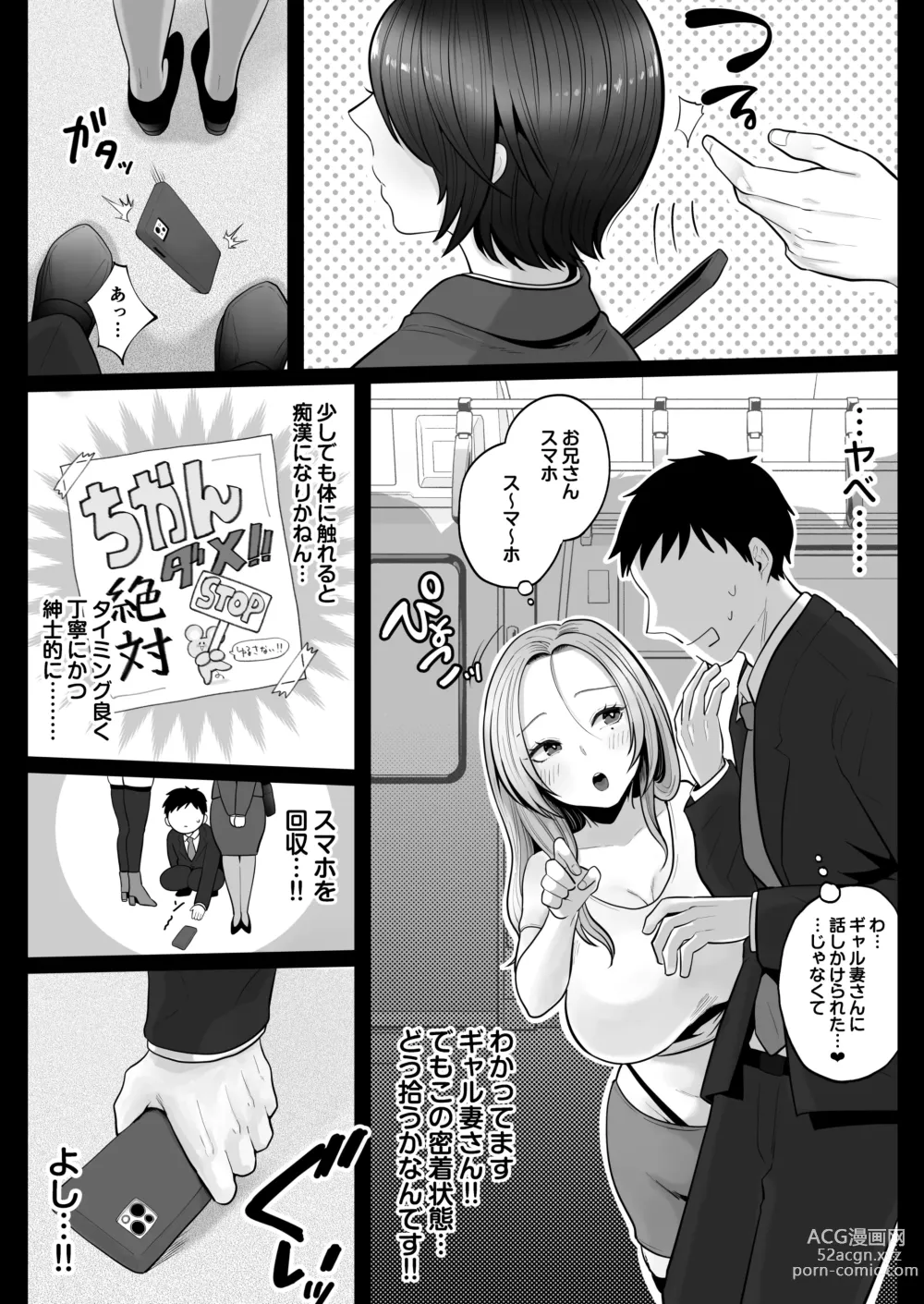 Page 10 of doujinshi Jimi Tsuma-san to Gal Tsuma-san, Hitozuma Tetsudou Nobori Ken (I)ki