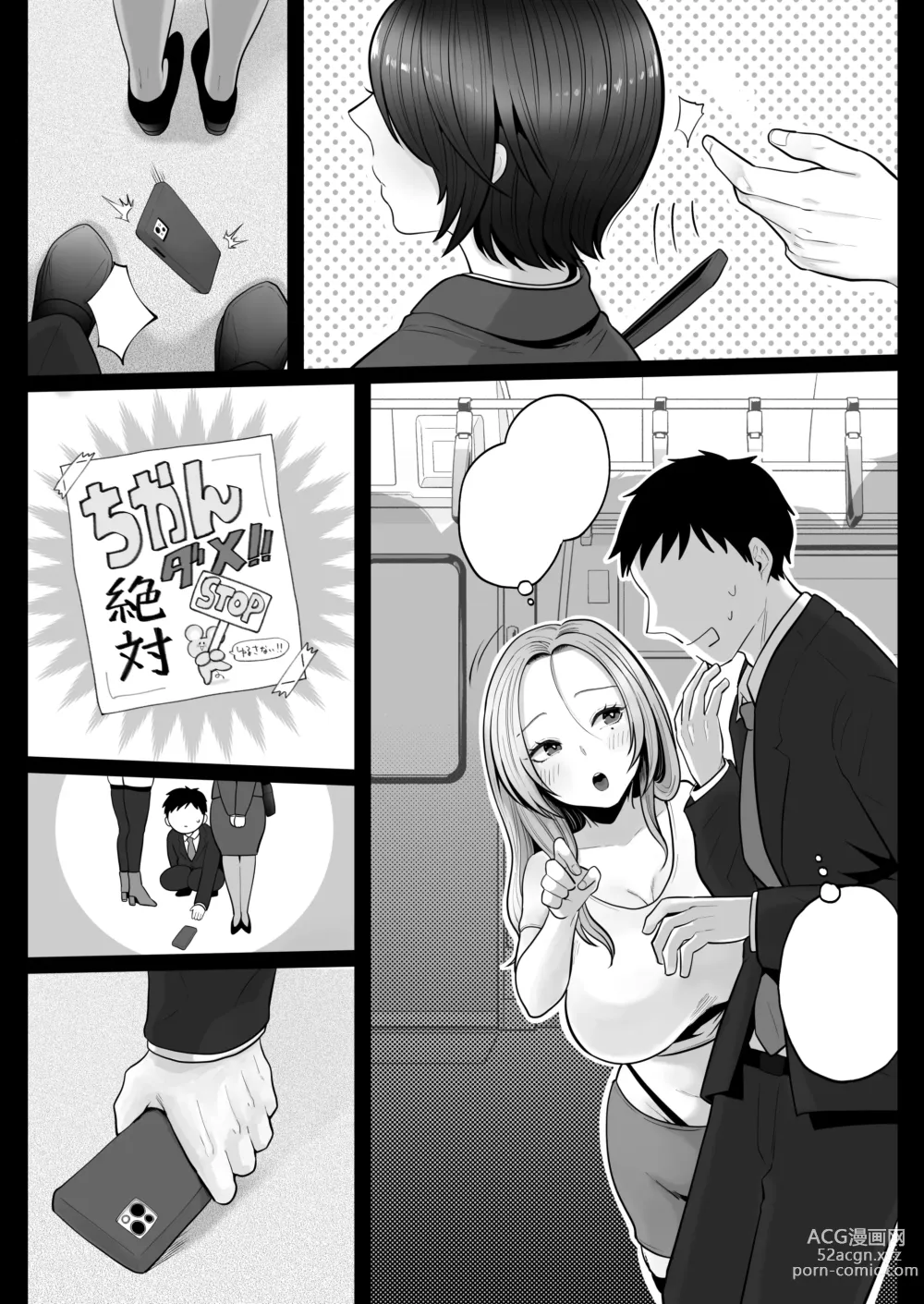 Page 91 of doujinshi Jimi Tsuma-san to Gal Tsuma-san, Hitozuma Tetsudou Nobori Ken (I)ki