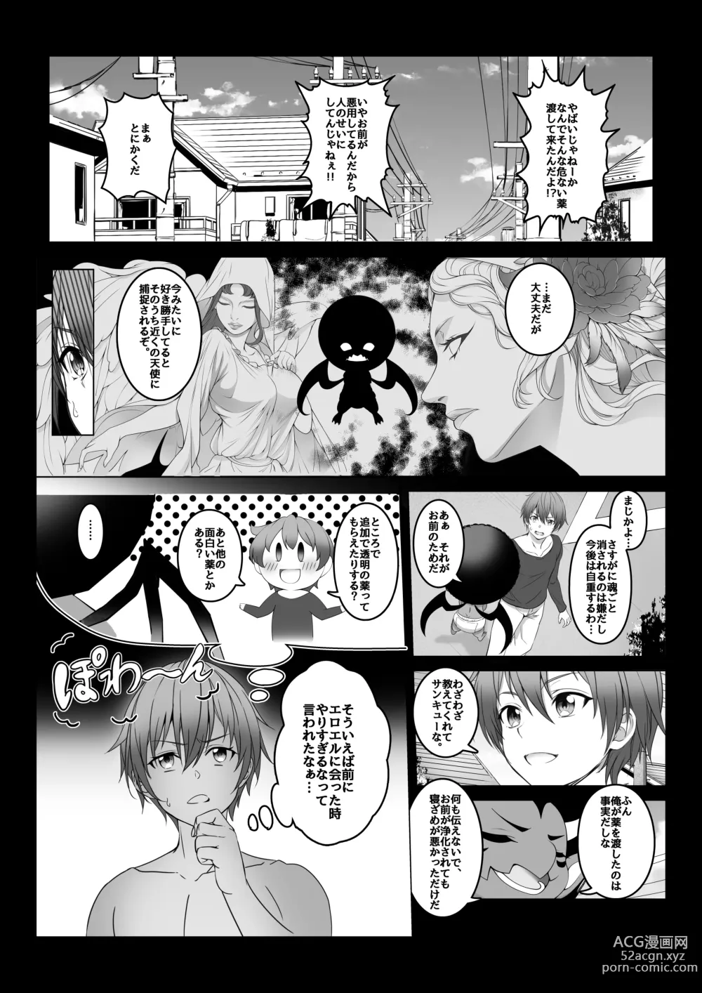 Page 12 of doujinshi I became invisible, and now I can do whatever I want at the school 2