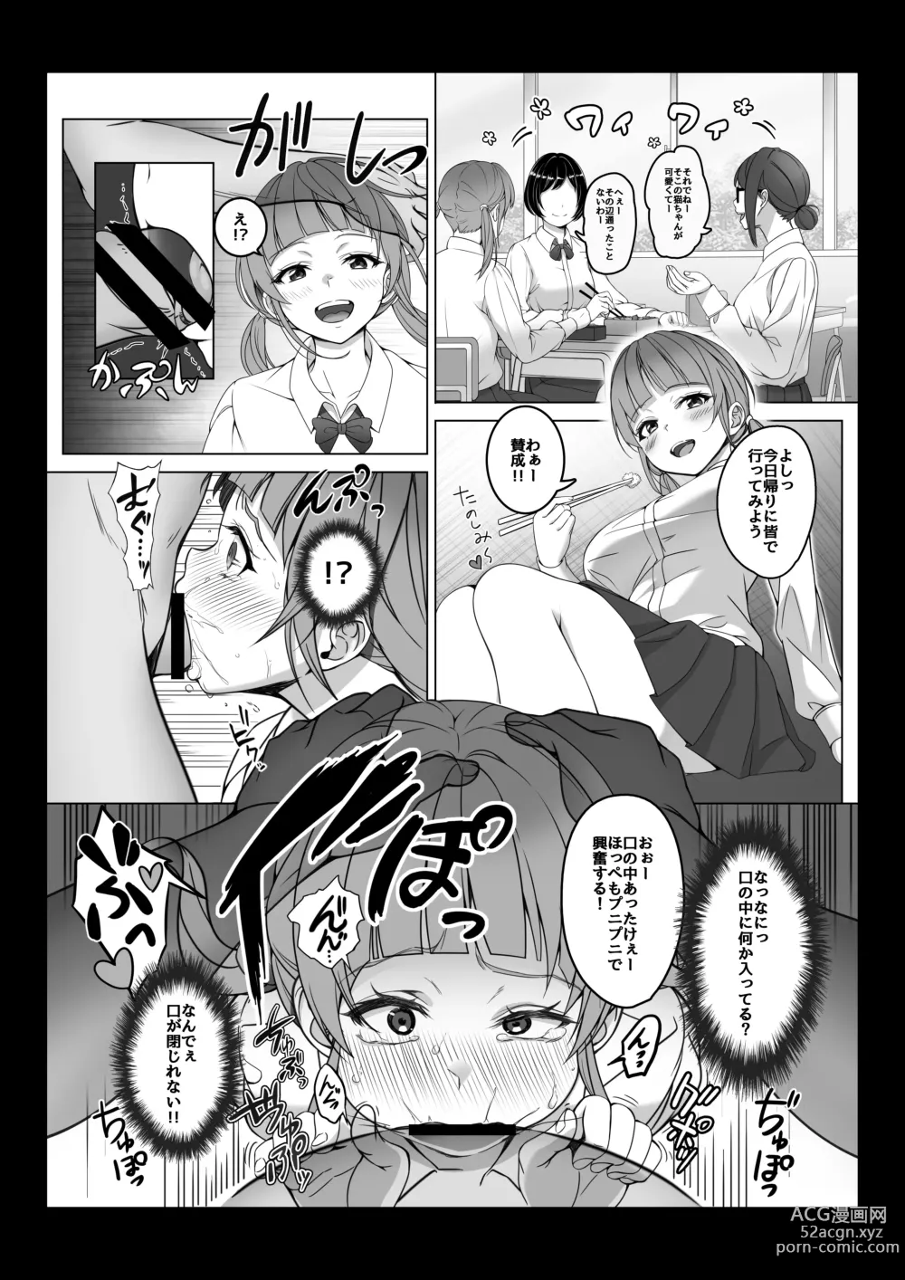 Page 17 of doujinshi I became invisible, and now I can do whatever I want at the school 2