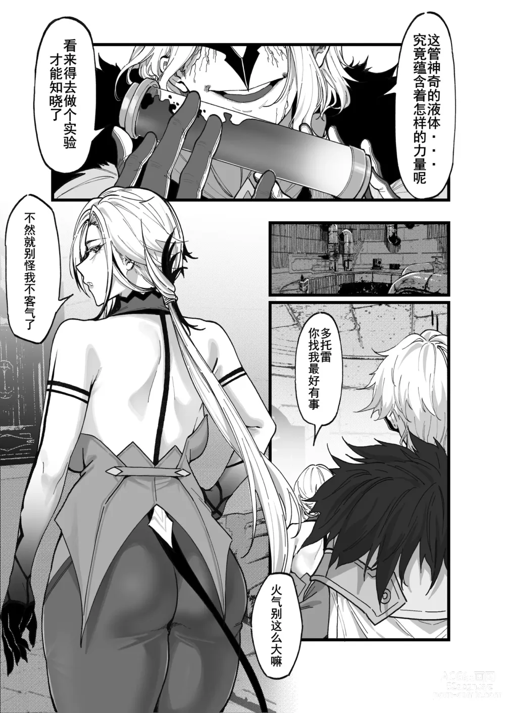 Page 2 of doujinshi 博士的研究