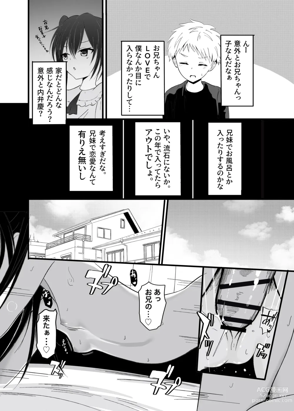 Page 7 of doujinshi Suki na Ko ga Kinshin Soukan Shiteru wake nai!