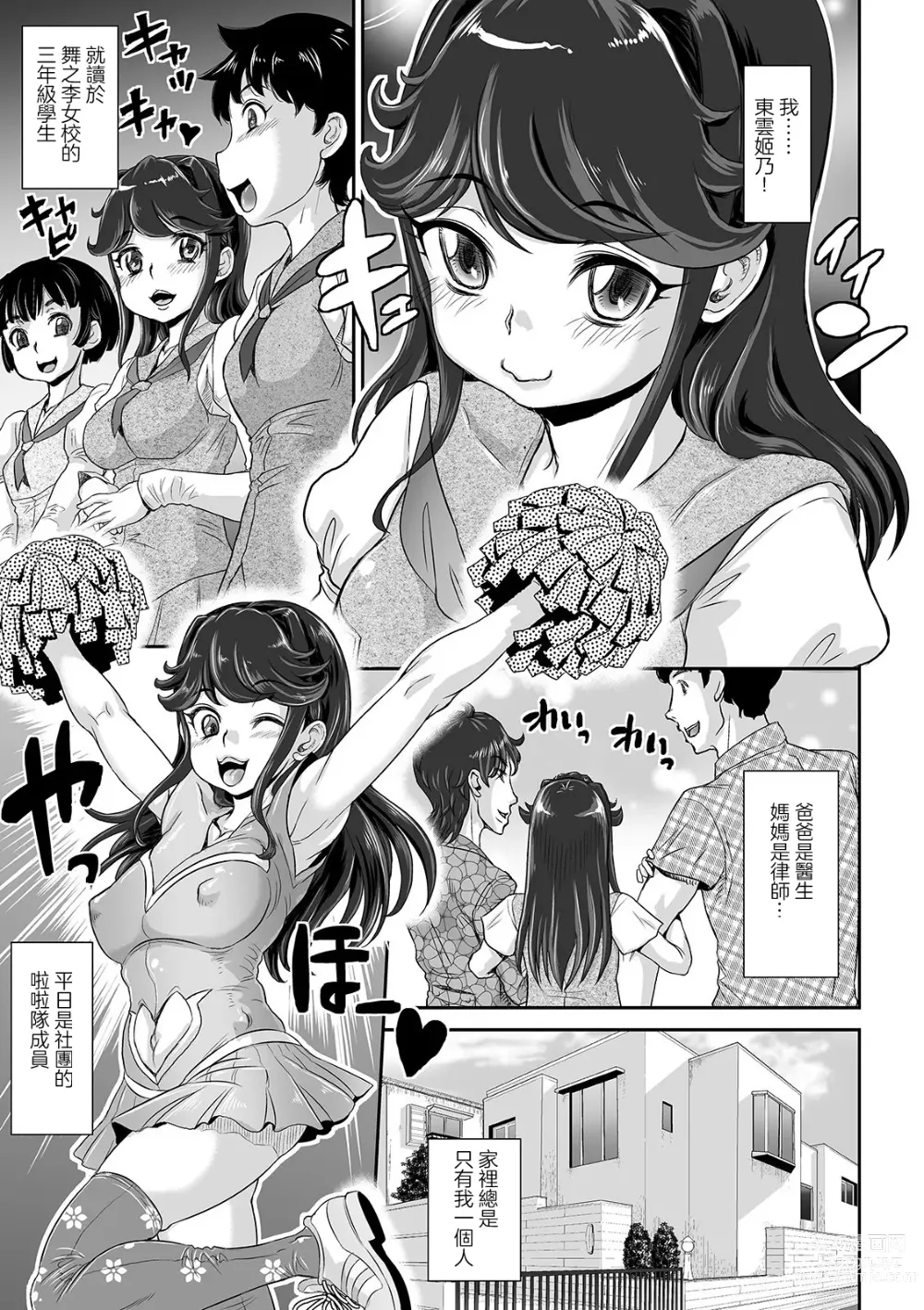 Page 1 of manga Seisokei Bitch Otosareru