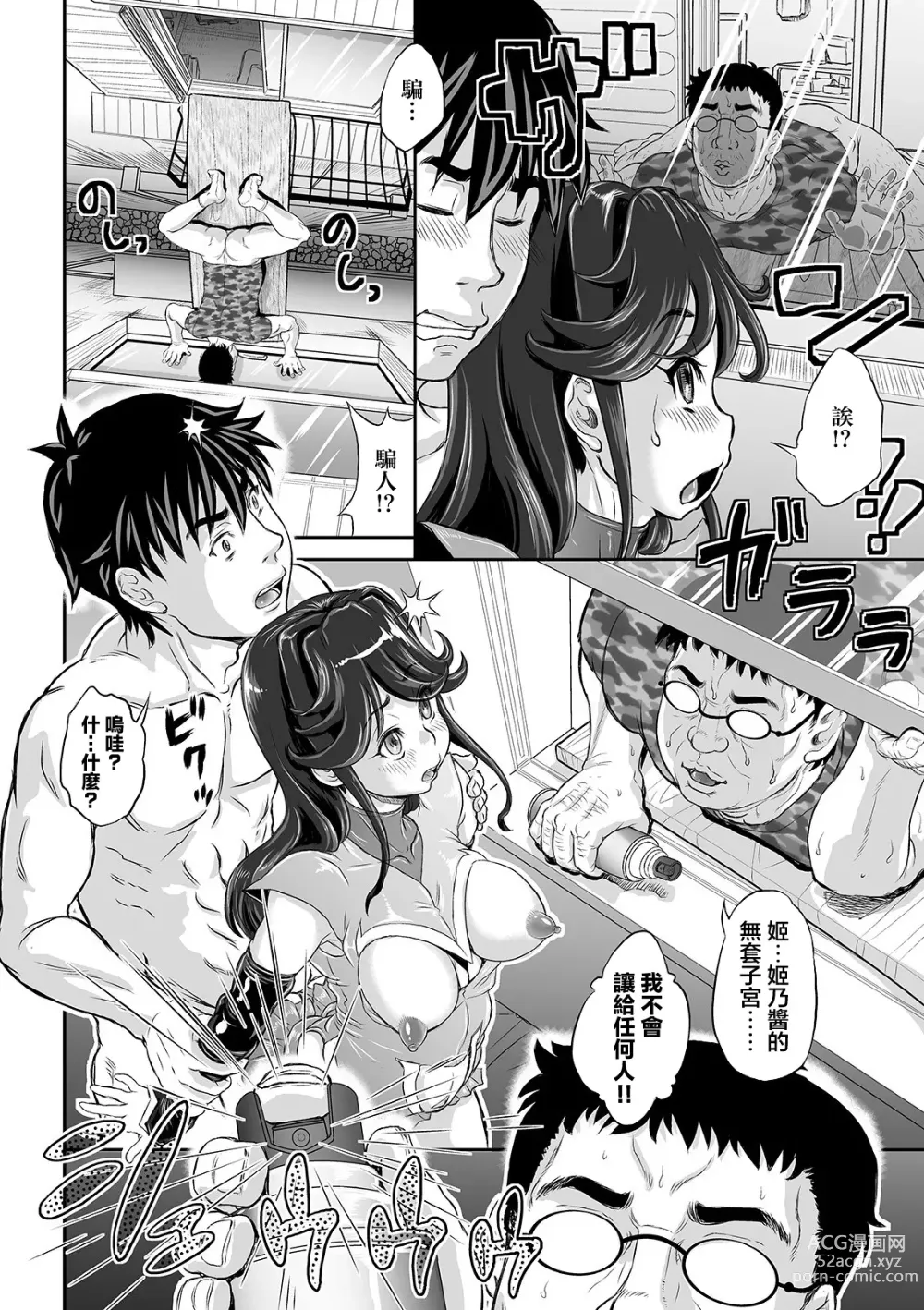 Page 10 of manga Seisokei Bitch Otosareru