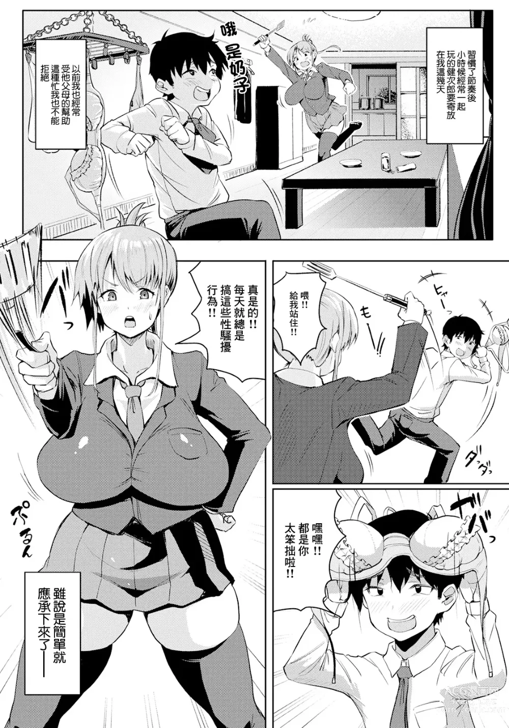 Page 2 of manga Onee-chan Ecchi na Ko wa Kirai dakara ne!