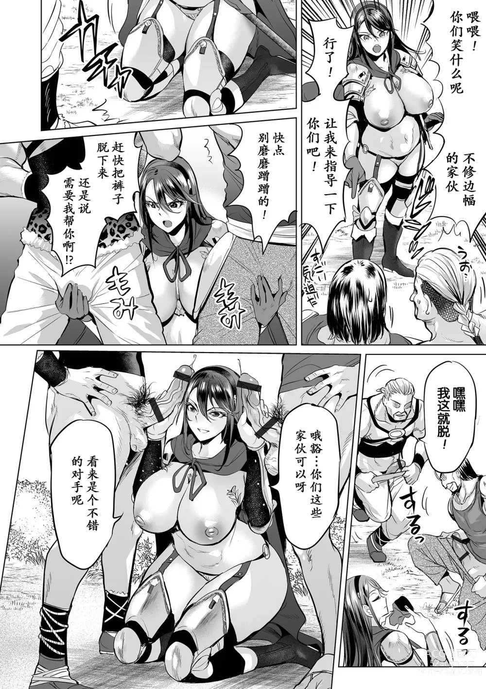 Page 5 of manga Ochita Pride