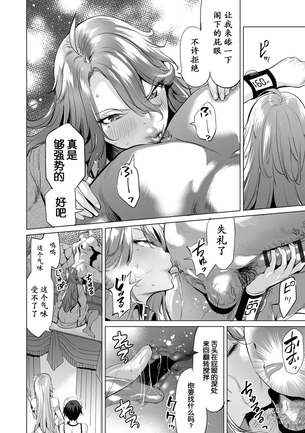 Page 47 of manga Ochita Pride