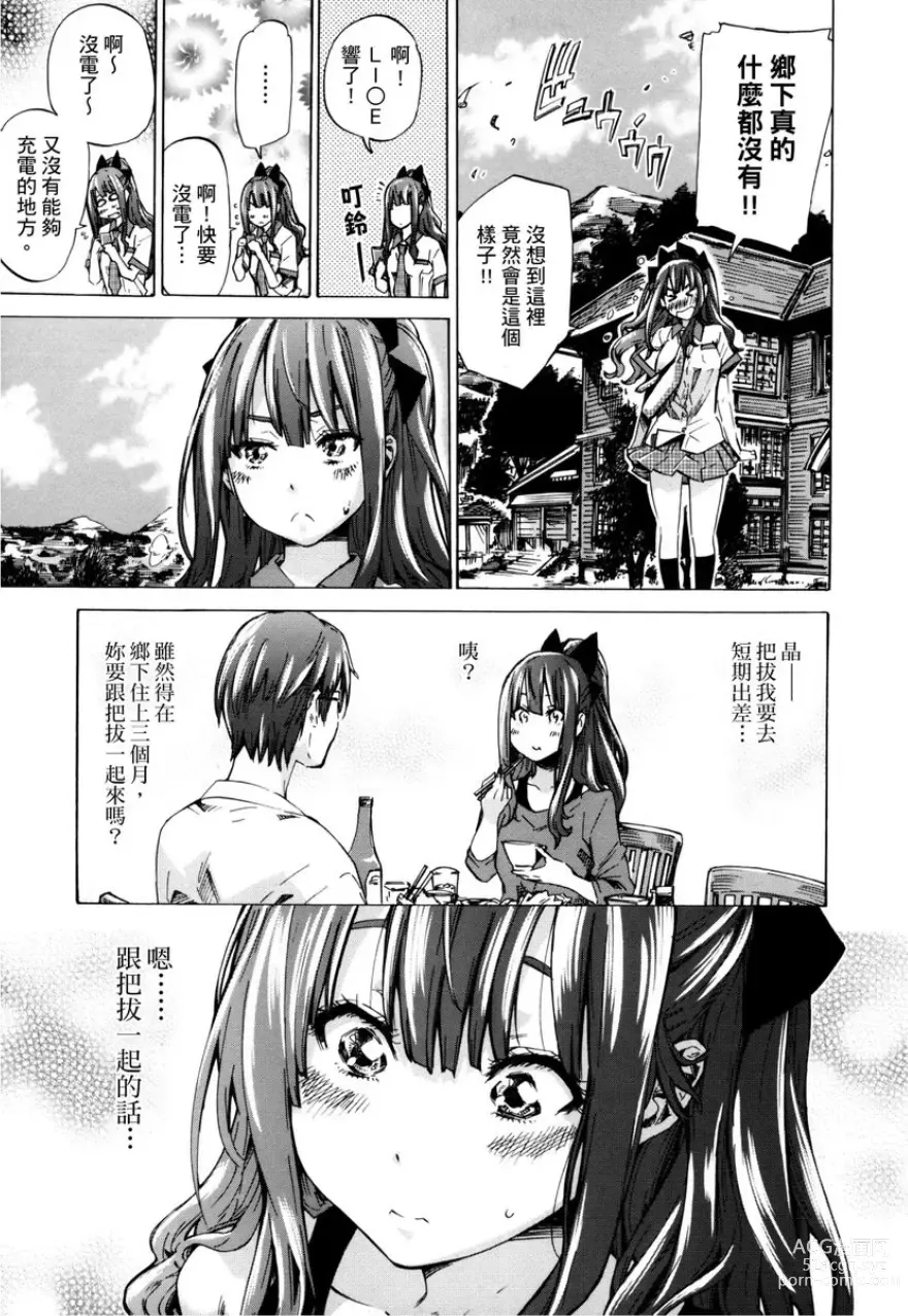 Page 11 of manga 少女如綻放的百合墜入愛河