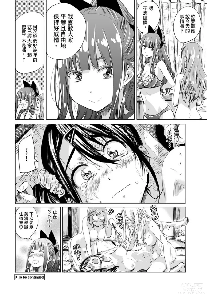 Page 127 of manga 少女如綻放的百合墜入愛河