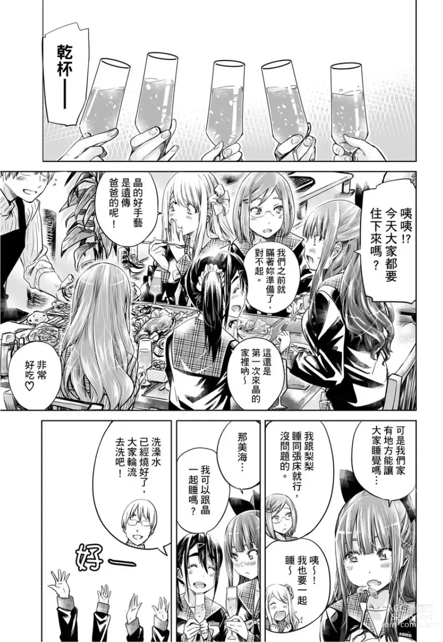 Page 130 of manga 少女如綻放的百合墜入愛河