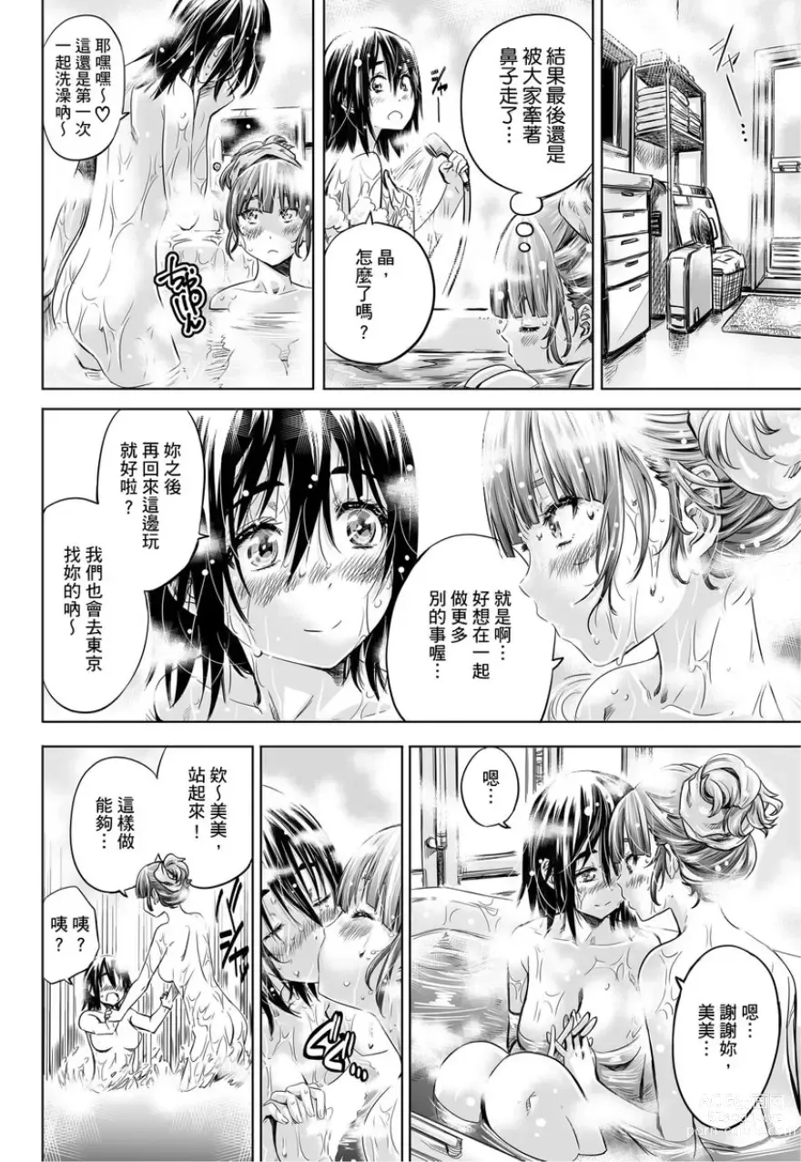 Page 131 of manga 少女如綻放的百合墜入愛河