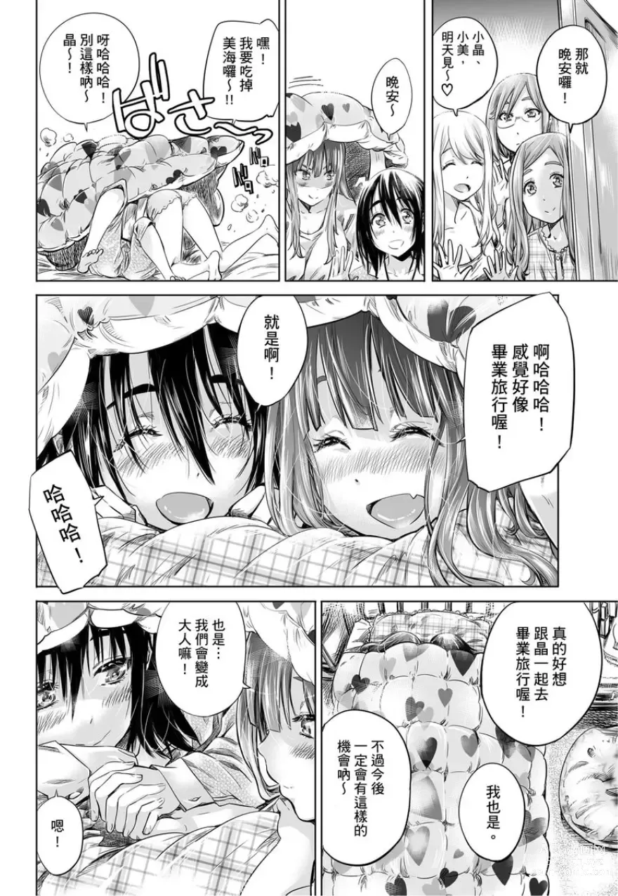 Page 133 of manga 少女如綻放的百合墜入愛河