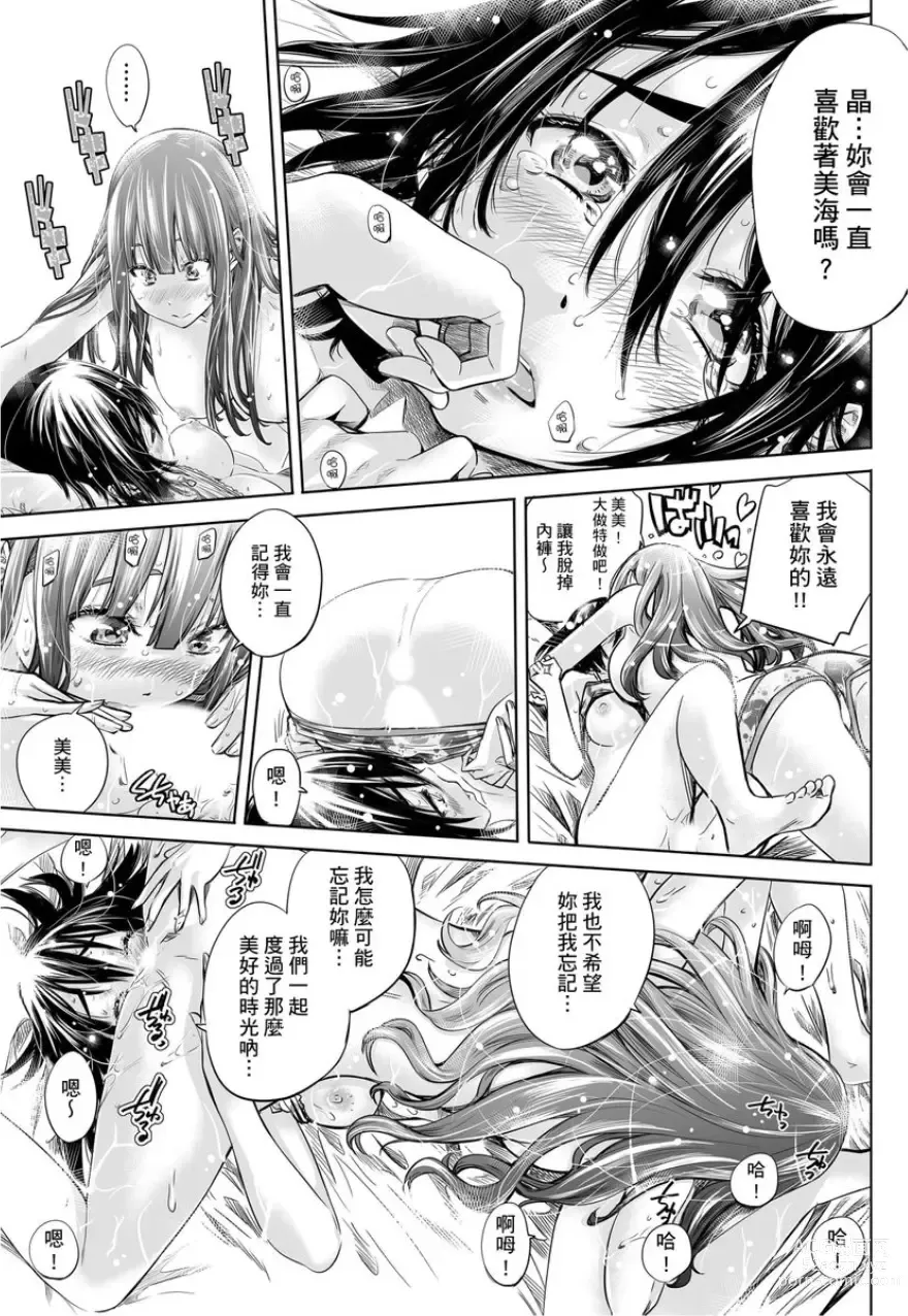 Page 138 of manga 少女如綻放的百合墜入愛河