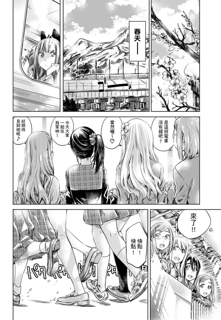 Page 145 of manga 少女如綻放的百合墜入愛河