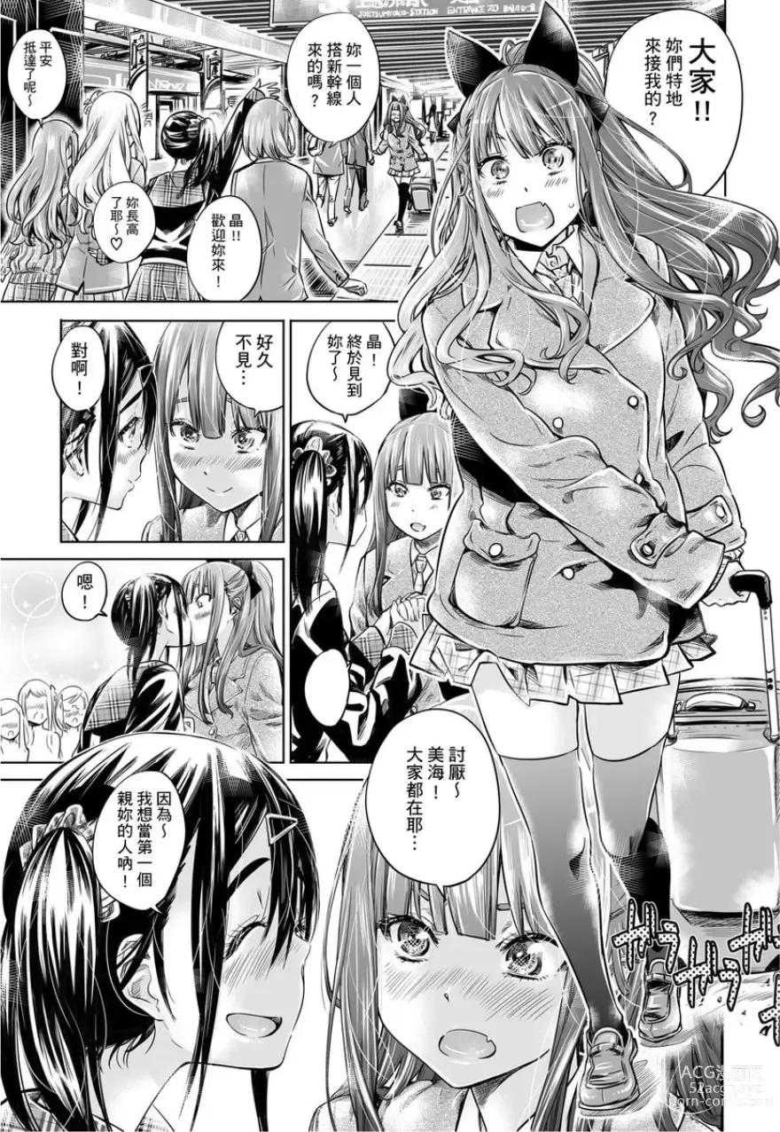 Page 146 of manga 少女如綻放的百合墜入愛河