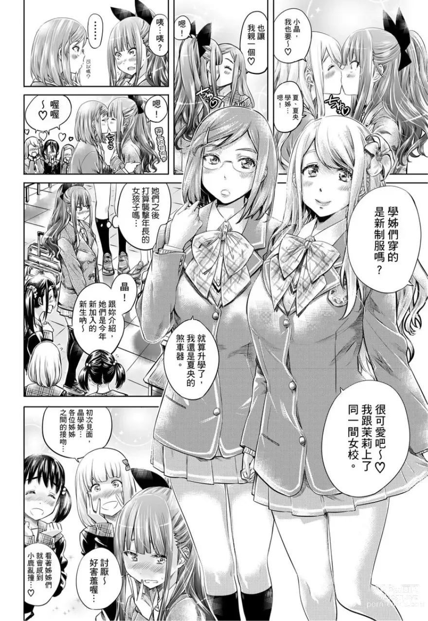 Page 147 of manga 少女如綻放的百合墜入愛河