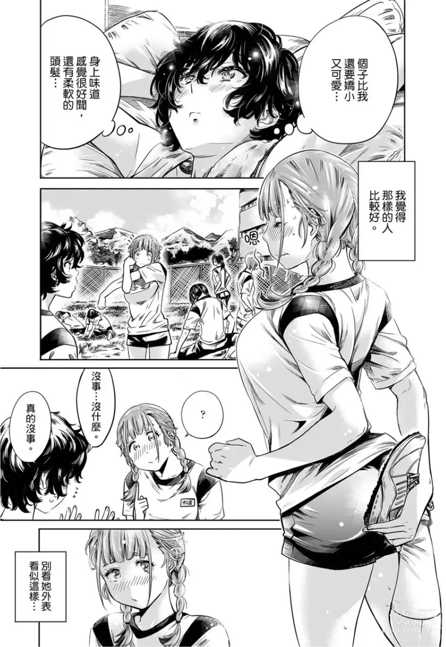 Page 156 of manga 少女如綻放的百合墜入愛河