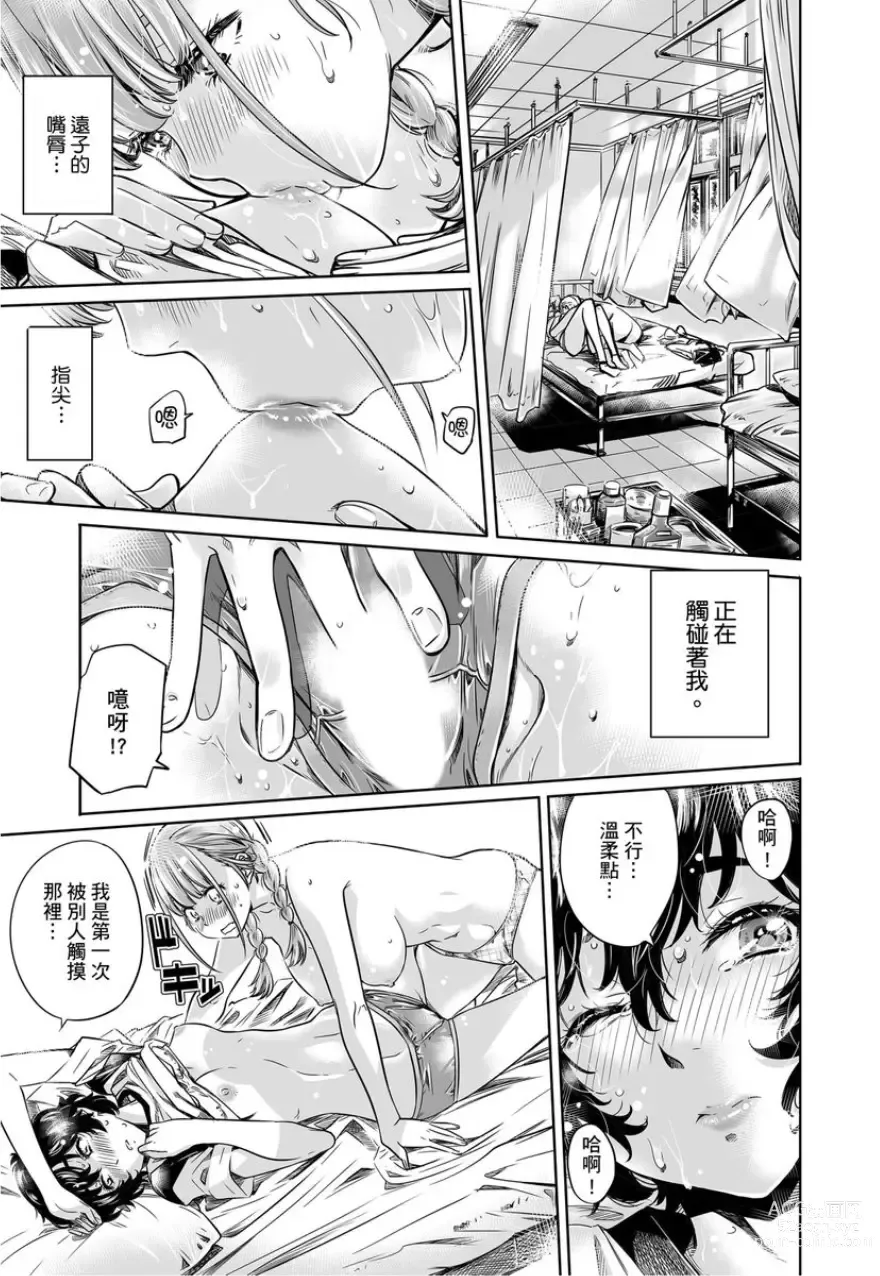 Page 164 of manga 少女如綻放的百合墜入愛河